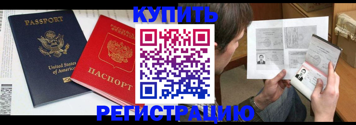 прописка для работы в Корсакове