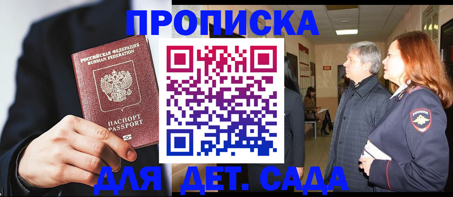 прописка для кредита в Корсакове