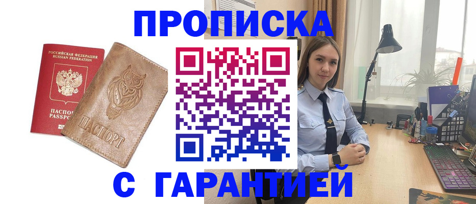 прописка ребенка в Корсакове